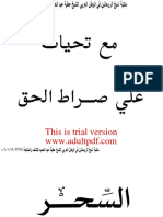 كتاب السحر حقيقتة وتعريفة PDF