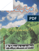 Taqdeer Aur Quran (URDU)