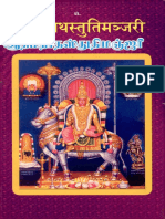 Athmanadha Stuthi Manjari PDF