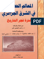 محمد الصغير غانم - المعالم الحضارية في الشرق الجزائري - فترة فجر التاريخ