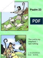 詩篇 23 - Psalm 23