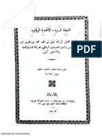 التحفة السنية الاحمدية الرفاعية رفعي PDF