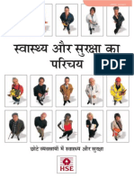 An Introduction To Health and Safety (Hindi)