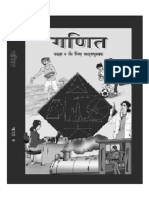 NCERT Hindi Class 9 Mathematics