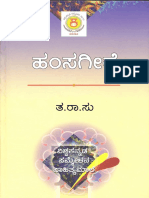 ಹಂಸಗೀತೆ