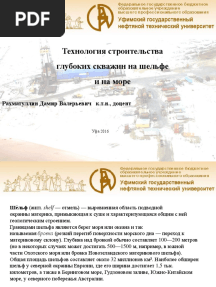 Презентация Морское бурение