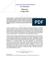 Новомуч. Михаил Новоселов - Письма к Друзьям