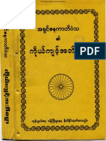 Ashin Janakabhivamsa KoKyintAbhidhamma