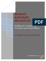 Θέματα Βιβλικής Θεολογί PDF