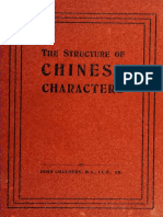 An Account of The Structure of Chinese Characters Under 300 Primary Forms