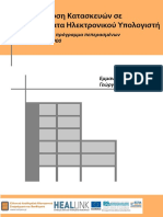 Computer Simulation of Structures