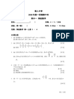 2008年循人中学高级数学期中考 (高中一年级)