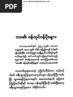 012 ဘဝဝန္ထုပ္ဝန္ပိုးမ်ား PDF