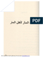 كشف الستر لأهل السر ـ ابن عربي PDF