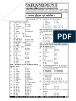 SSC Mock Test Paper - 127