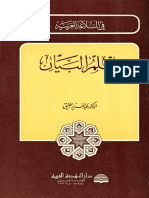 علم البيان (بلاغة عربي) PDF