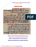 الحجب السليمانية PDF