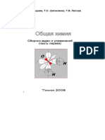 Сборгник задач по химии PDF