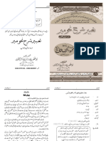 تعبیر شرح نحو میر اردو سوال و جواب PDF