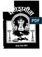 Ganesh Gita PDF