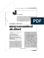 Language and The Being of People of Keralam, Bhashaposhini Article, Dec 2014