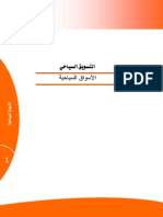 الأسواق السياحية PDF