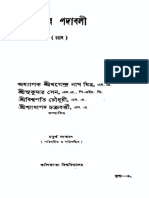 Baishnab Padabali (Chayan) by Shyamapada Chakraborty