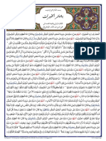 Basha Ir Al Khairat Arabic Text