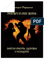 Разожги в себе жизн PDF