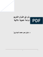 (ذو) في القرآن الكريم (دراسة نحوية دلالية) PDF