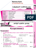 Namma Kalvi 12th Tamil Unit 3 Surya Guide PDF