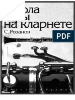 Rozanov - Shkola Igry Na Klarnete Chast 1 PDF