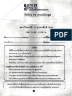 93 ภาษาอังกฤษ ม.3 ปีการศึกษา 2558