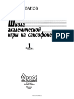 Иванов-Школа академической игры на саксофоне 1ч.