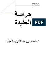 حراسة العقيدة PDF