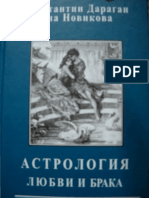 Астрология любви и брака PDF