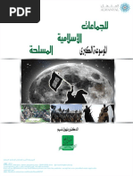 الموسوعة الكبرى للجماعات الإسلامية المسلحة PDF