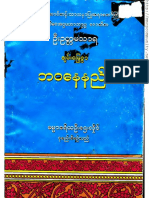 ခ်မ္းေျမ့စြာဘဝေနနည္း PDF