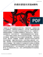 "后网络"下的俱乐部音乐实验&解构俱乐部音乐 - 知乎 PDF