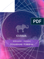 Ношение Кавачи PDF