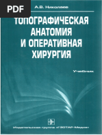 Топографическая анатомия PDF