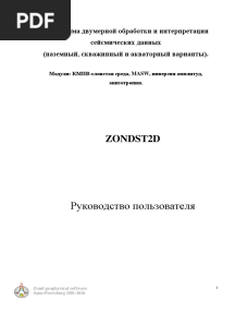 Zond ST2 D