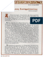 Νικόλαος Σωτηρόπουλος για διακοπή μνημοσύνου και Ι. Μονή Εσφιγμένου