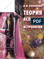 Кулакова - Аспекты PDF