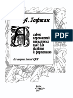 Альбом переложений (Гофман) PDF