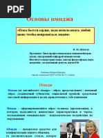 имиджелогия PDF