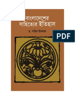 Bangladesher Sahitter Itihas (1947 2015) PDF