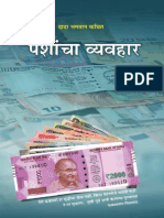 Paishancha Vyavhar (In Marathi) PDF