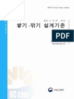 설계기준 Korea Design Standard KDS 41 10 05: 2016 설계기준 Korean Design Standard