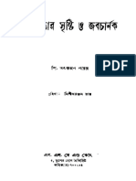 কলকাতা সৃষ্টি ও জব চার্নক  - পি কে নায়ার